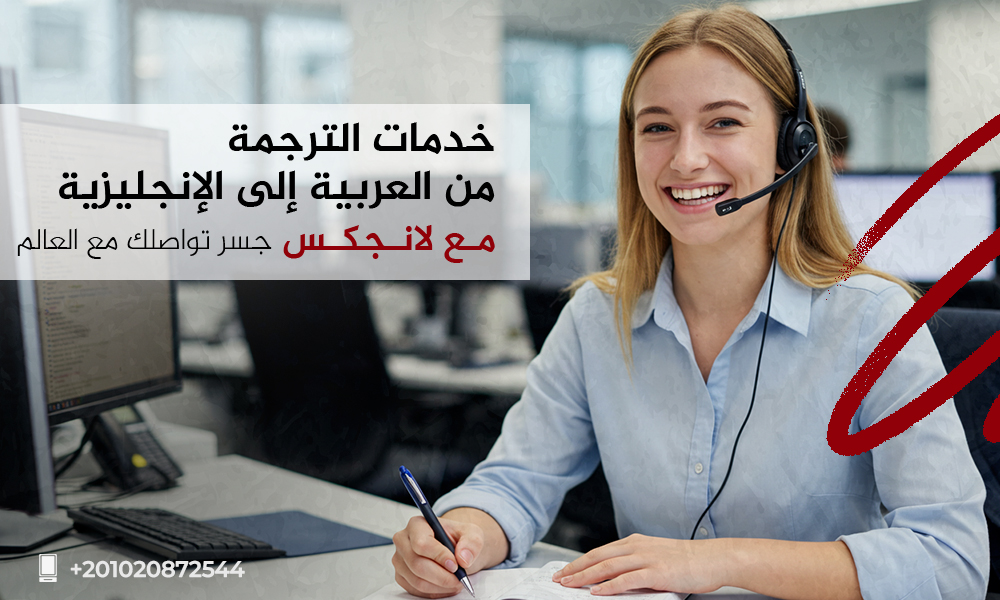 الترجمة من العربية إلى الإنجليزية