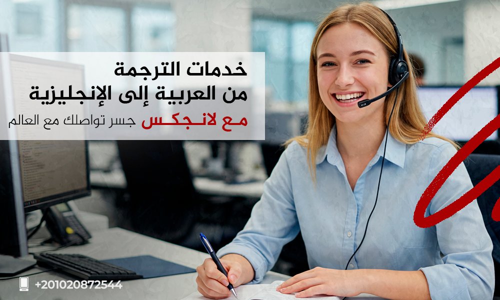 الترجمة من العربية إلى الإنجليزية