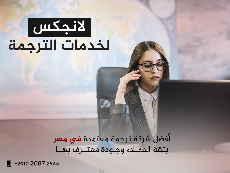 أفضل شركة ترجمة معتمدة