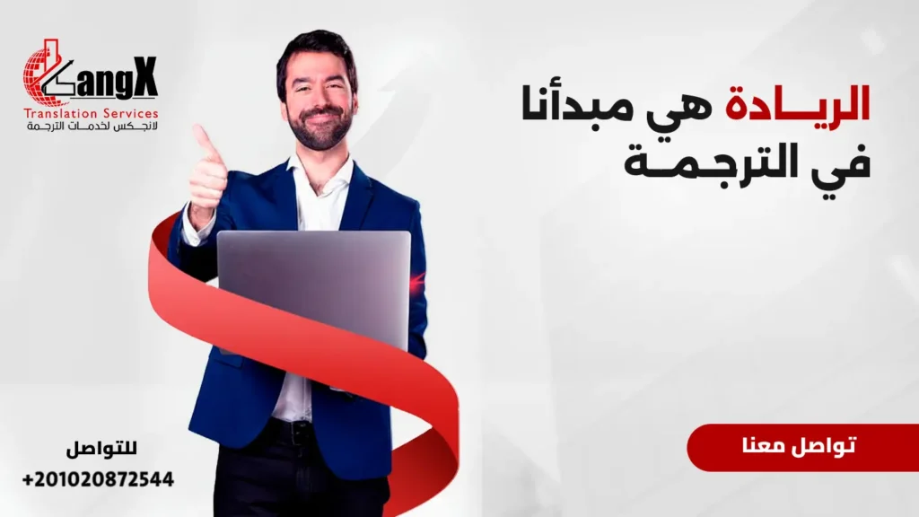 شركات الترجمة فى مصر