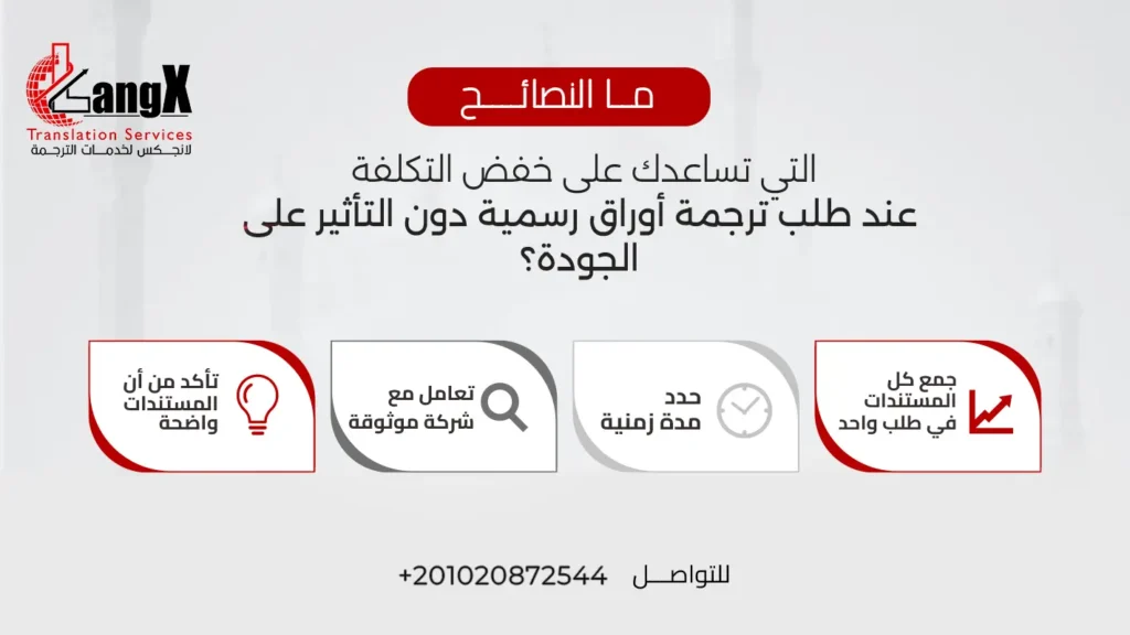 أسعار ترجمة الأوراق الرسمية